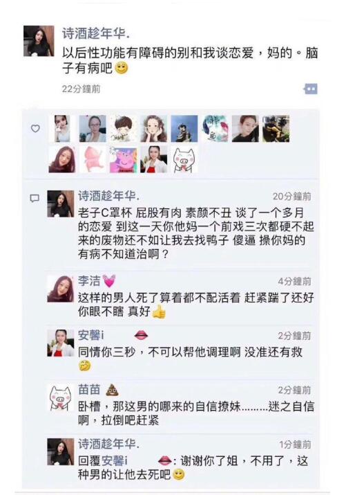 老娘C罩杯屁股有肉、素顏不丑，你他媽一前戲三次硬不起來的廢物