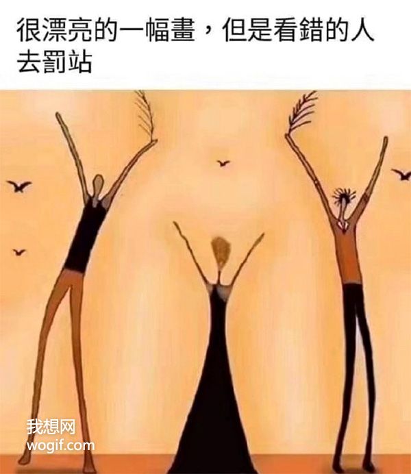 第一眼看上去很“想歪了”的畫，看錯的自覺罰站，你想多了！