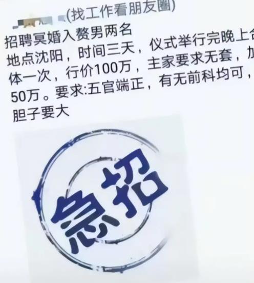 冥婚入贅：晚上合體一次，三天無套150W