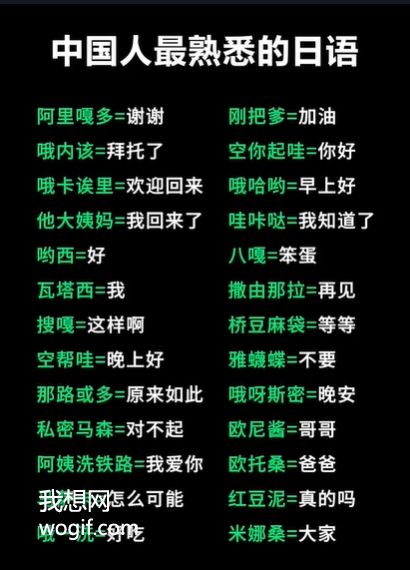 木子學(xué)姐：中文日語對照表諧音來了，以固以固、她大姨媽